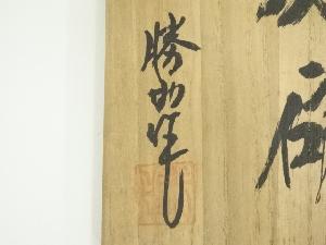 道具 ] - 道具 丹波焼 市野勝助造 茶碗（共箱）ネットショップ圭